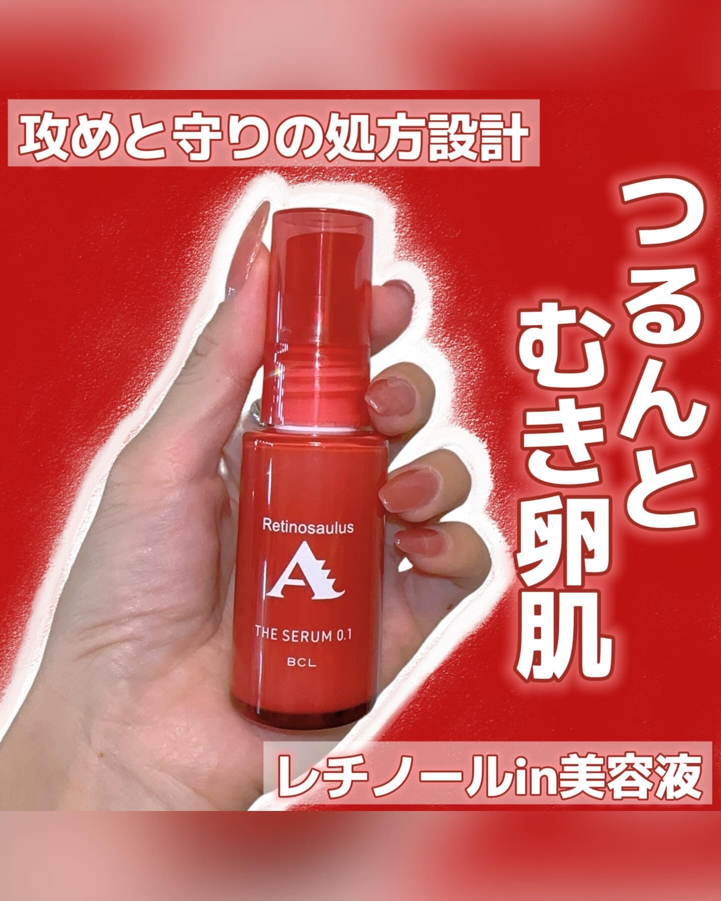 試してみた】ザ セラム 0.1 レチノサウルスAの効果・肌質別の