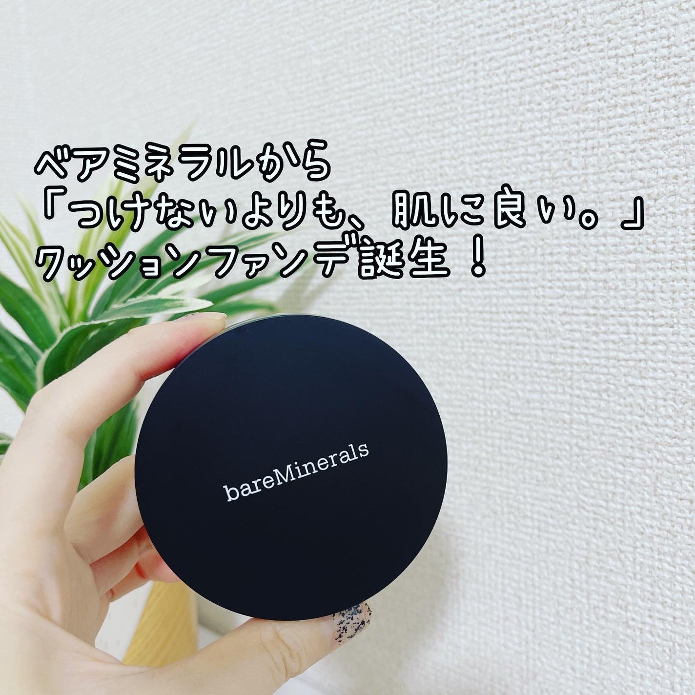 オリジナル ピュア セラム カバーアップ クッション/bareMinerals/クッションファンデーションを使ったクチコミ(1枚目)