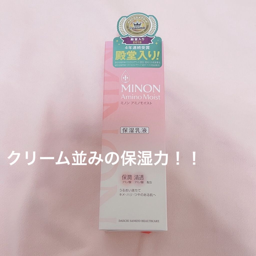 ミノン アミノモイスト モイストチャージ ミルク/ミノン/乳液を使ったクチコミ（1枚目）