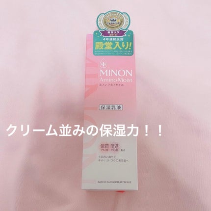 ミノン アミノモイスト モイストチャージ ミルク/ミノン/乳液を使ったクチコミ(1枚目)