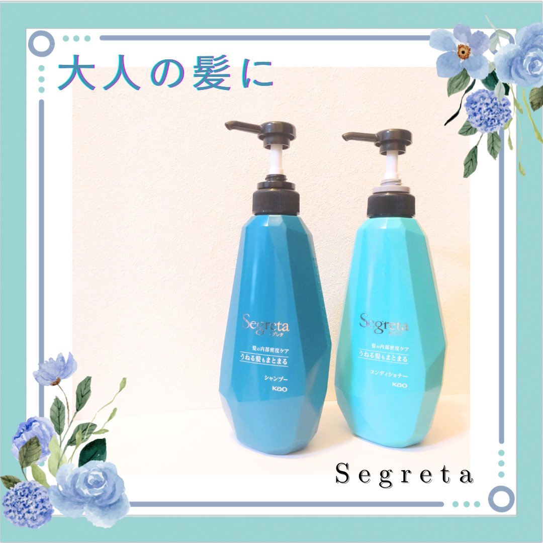 シャンプー/コンディショナー うねる髪もまとまる/セグレタ/市販シャンプーを使ったクチコミ（1枚目）