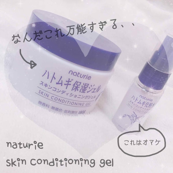 ハトムギ保湿ジェル(ナチュリエ スキンコンディショニングジェル)/ナチュリエ/美容液 by 一縷ちゃん🌝
