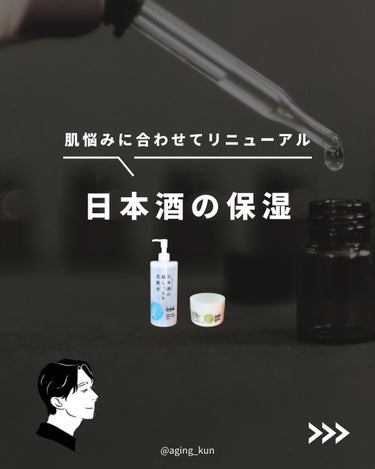 日本酒のラクうるジェルクリーム/日本盛/フェイスクリームを使ったクチコミ（1枚目）