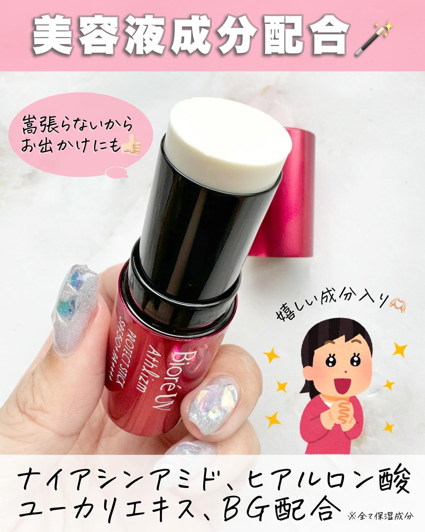 ビオレUV アスリズム プロテクトスティック/ビオレ/日焼け止めスティックを使ったクチコミ(4枚目)