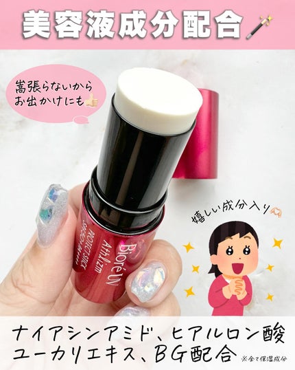 ビオレUV アスリズム プロテクトスティック/ビオレ/日焼け止めスティックを使ったクチコミ(4枚目)