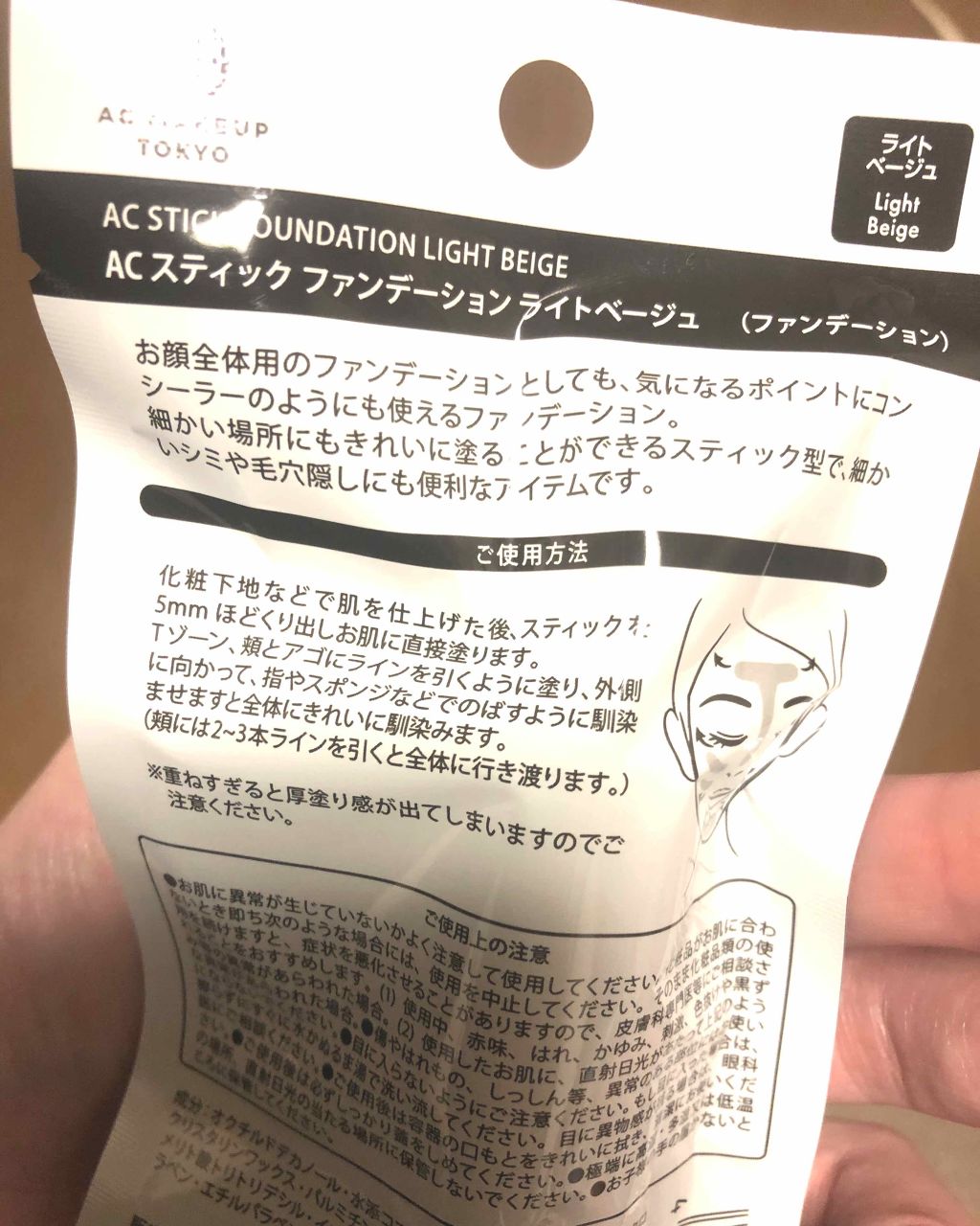 AC MAKEUP ACスティックファンデーションのクチコミ「ACスティックファンデーション
ライトベージュ

ゆちゃんさんの動画観て気になってたのですが、.....」（2枚目）