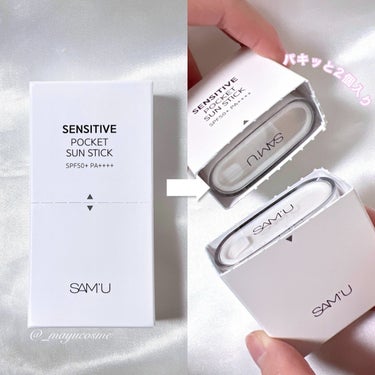 SAM'U SENSITIVE POCKET SUN STICKのクチコミ「持ち運びやすいミニサイズでいつどこでも簡単にUVカット！
ーーーーーーーーーーーーーーーー
S.....」（2枚目）