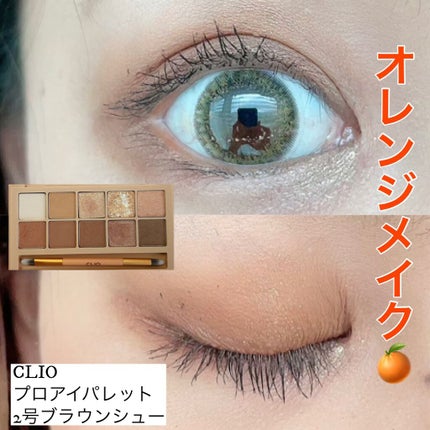 プロ アイ パレット/CLIO/アイシャドウパレットを使ったクチコミ(1枚目)