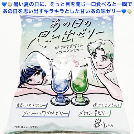 あの日の思い出ゼリー/サンドラッググループ/食品を使ったクチコミ(1枚目)