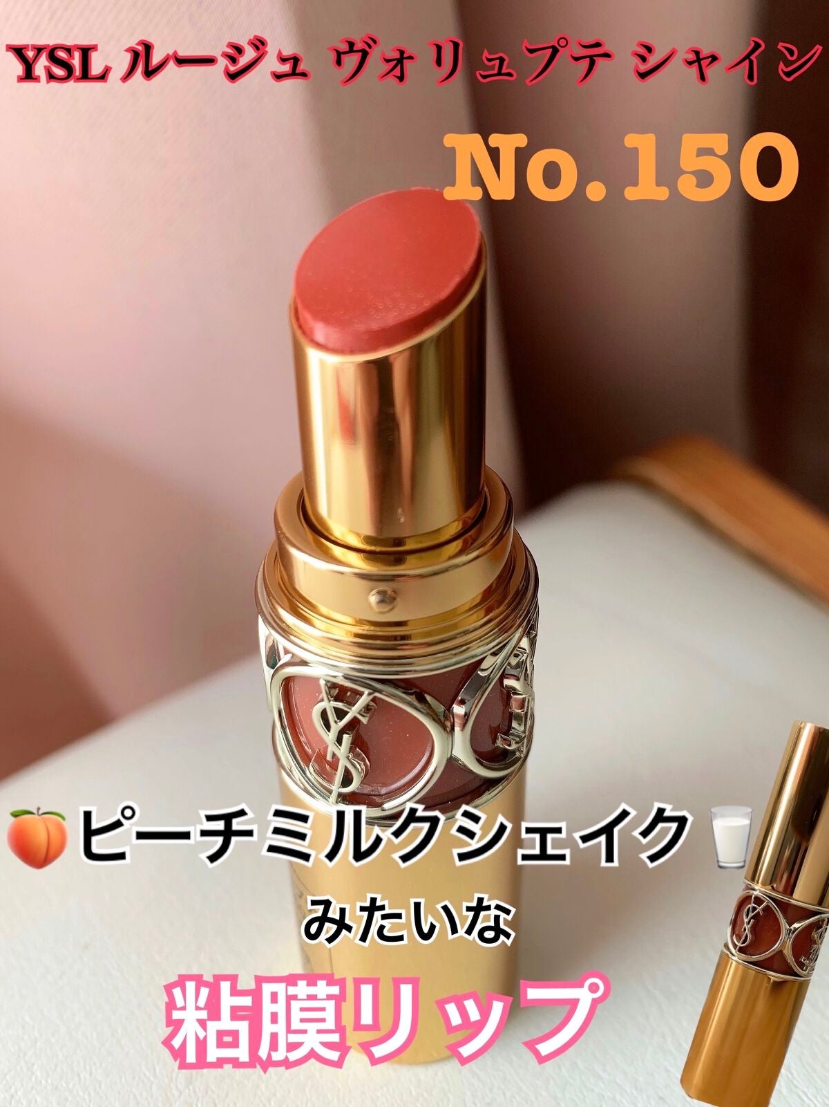 ルージュ ヴォリュプテ シャイン/YVES SAINT LAURENT BEAUTE/口紅を使ったクチコミ(1枚目)