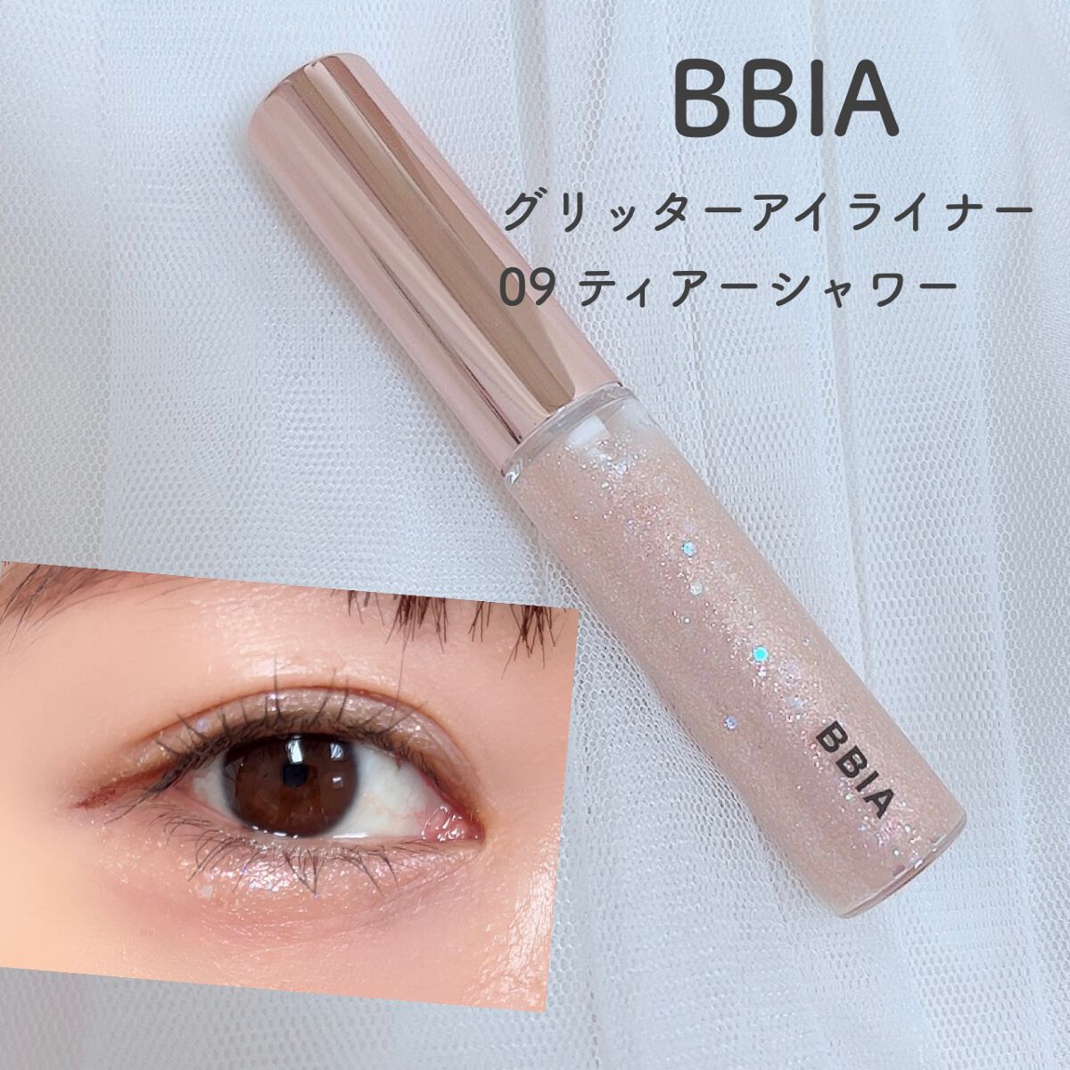 グリッターアイライナー/BBIA/リキッドアイライナーを使ったクチコミ（1枚目）