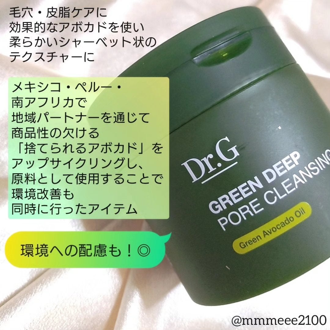 グリーンディープポアクレンジングバーム/Dr.G/クレンジングバームを使ったクチコミ(2枚目)