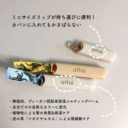 オーセンティック リップ バーム/athé/口紅を使ったクチコミ(4枚目)