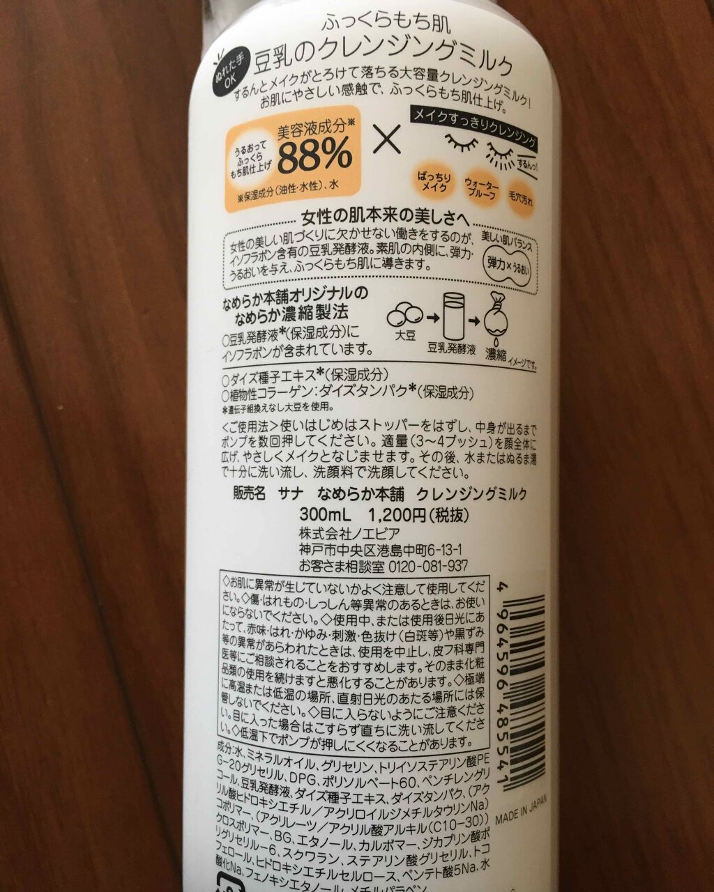 クレンジングミルク NC/なめらか本舗/ミルククレンジングを使ったクチコミ（2枚目）