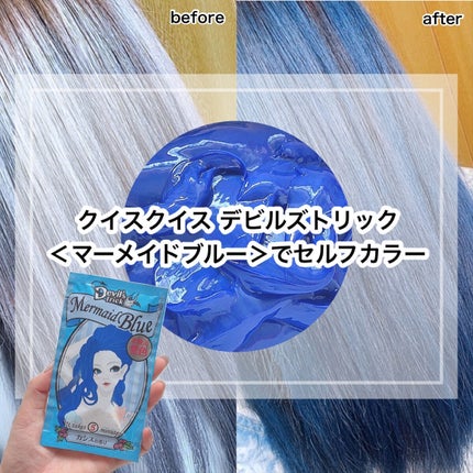 デビルズトリック/クイスクイス/ヘアカラーを使ったクチコミ(1枚目)