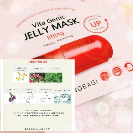 ビタ ジェニックゼリーマスク/BANOBAGI/シートマスク・パックを使ったクチコミ(1枚目)