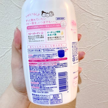 ソフレ マイルドミー ミルク入浴液 和らぐサクラの香り/薬用ソフレ/入浴剤を使ったクチコミ（2枚目）