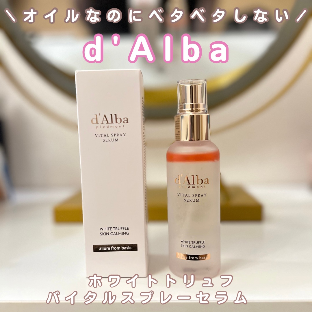 ダルバ ホワイトトリュフバイタルスプレーセラム/ダルバ/ミスト状化粧水を使ったクチコミ（1枚目）