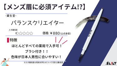 UNO バランスクリエイターのクチコミ「【メンズ眉に必須アイテム？！】
----------------ｷﾘﾄﾘ線----------.....」（1枚目）