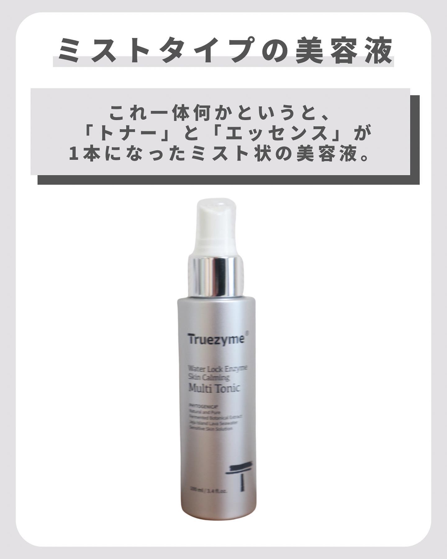 スキンカーミングエッセンス/Truezyme/美容液を使ったクチコミ（3枚目）