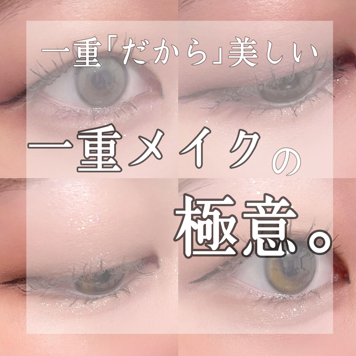 描くふたえアイライナー/CEZANNE/リキッドアイライナーを使ったクチコミ（1枚目）