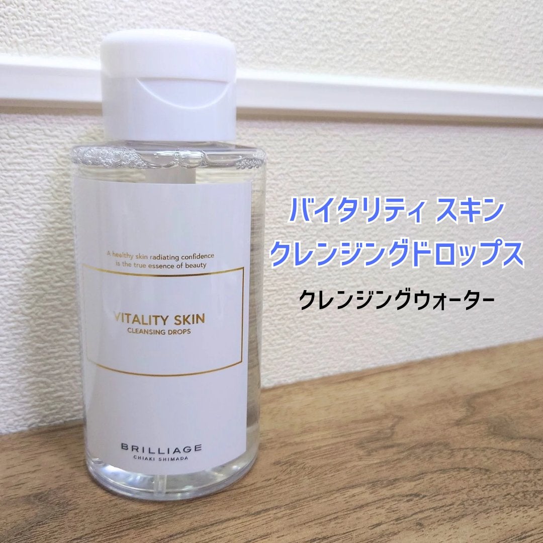 バイタリティ スキン クレンジングドロップス (クレンジングウォーター)/ブリリアージュ/クレンジングウォーターを使ったクチコミ(5枚目)