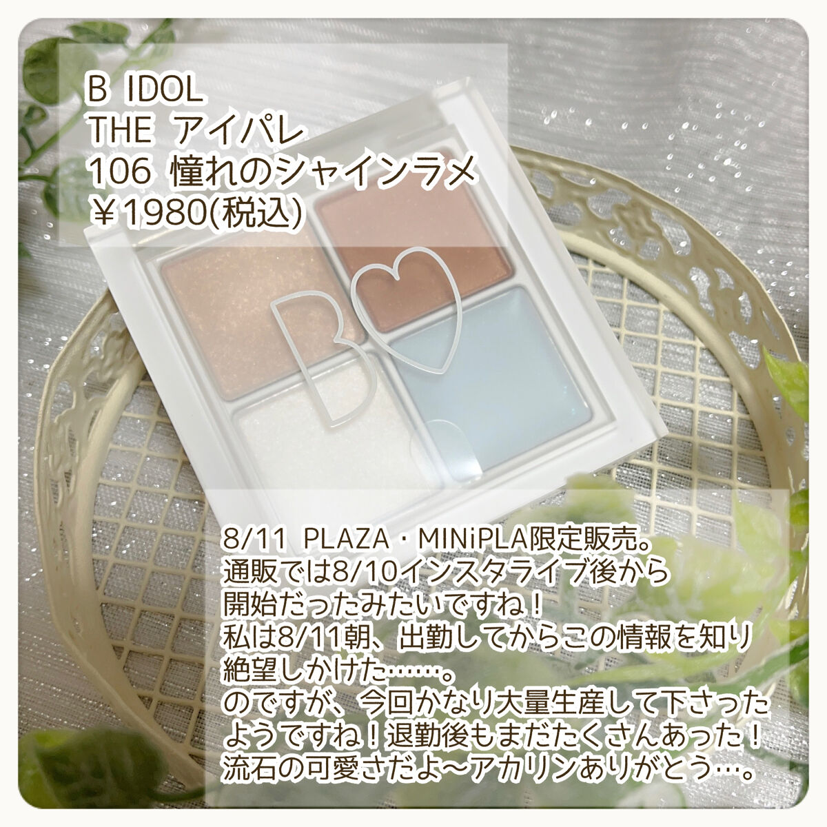 THE アイパレR/b idol/アイシャドウパレットを使ったクチコミ（2枚目）