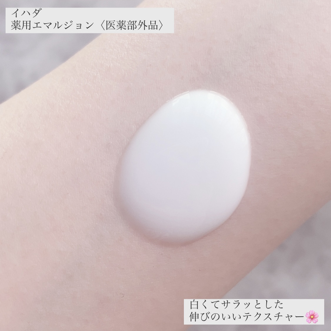 薬用エマルジョン/IHADA/乳液を使ったクチコミ（3枚目）