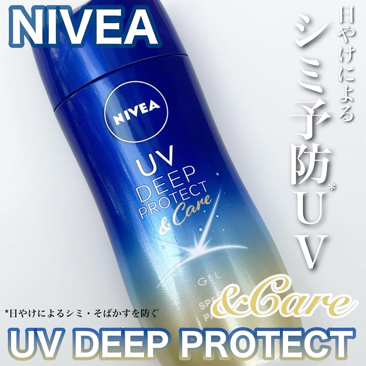 ニベアUV ディープ プロテクト&ケア ジェル/ニベア/日焼け止めジェルを使ったクチコミ(1枚目)