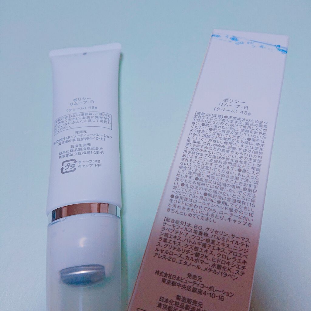 リムーブ・R/ポリシー化粧品/ネック・デコルテケアを使ったクチコミ（2枚目）