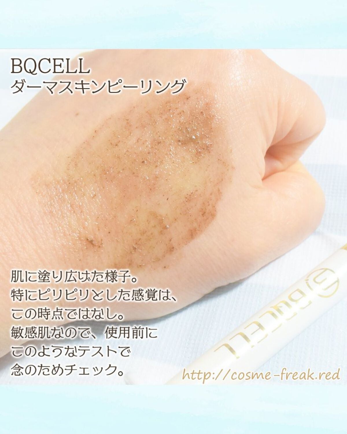 cosme-freak on LIPS 「BQCELLダーマスキンピーリングお試ししました。敏感肌なので..」(4枚目)