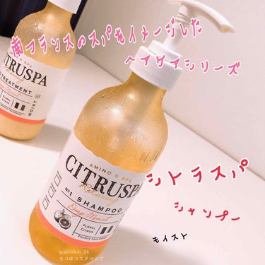 シトラスパ シャンプー モイスト／トリートメント モイスト/CITRUSPA/シャンプー・コンディショナーを使ったクチコミ（1枚目）