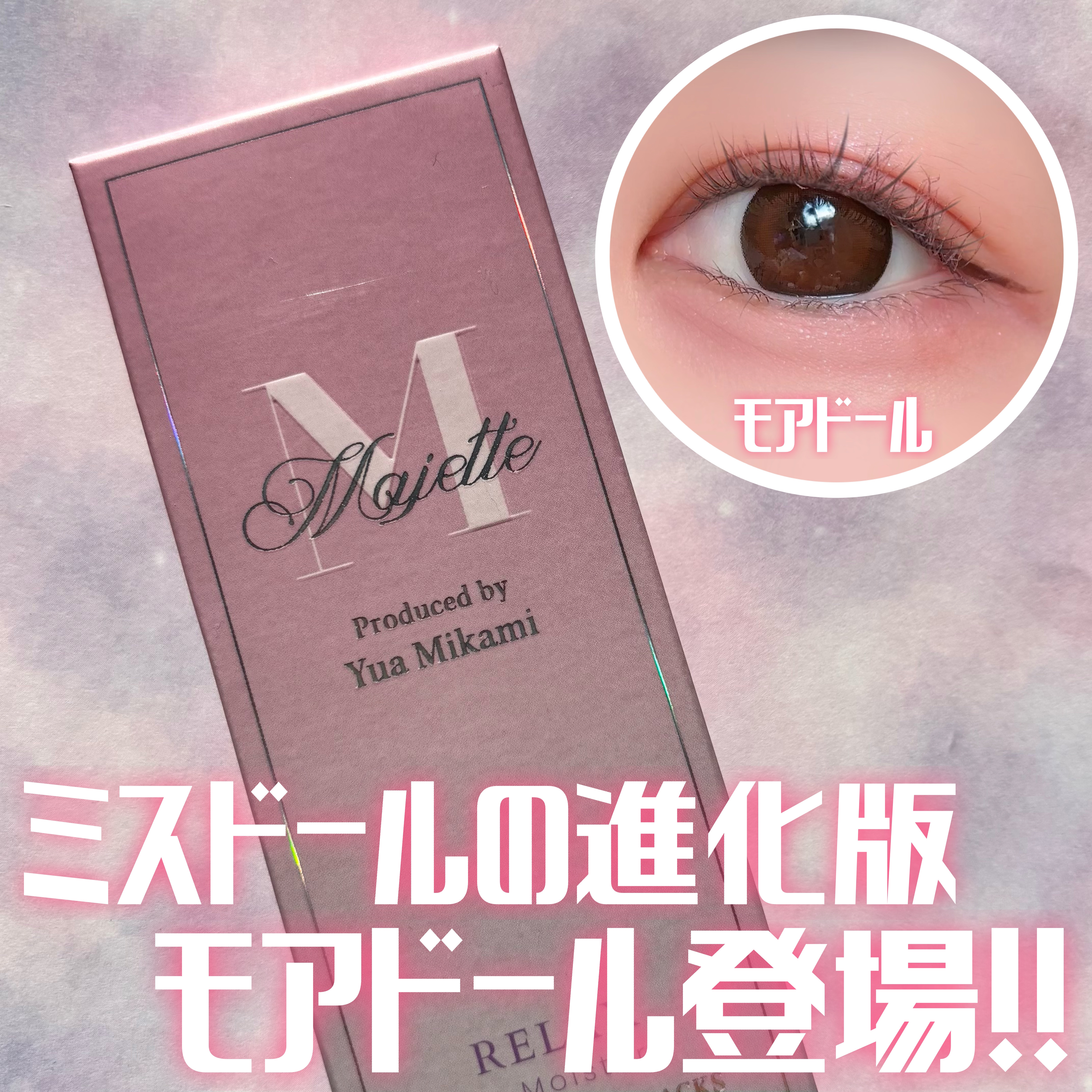 マジェット リラックス/Majette/ワンデー（１DAY）カラコンを使ったクチコミ（1枚目）