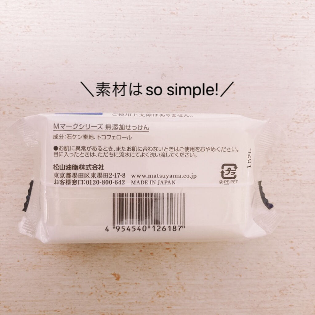 無添加せっけん/Mマークシリーズ/ボディ石鹸を使ったクチコミ（3枚目）