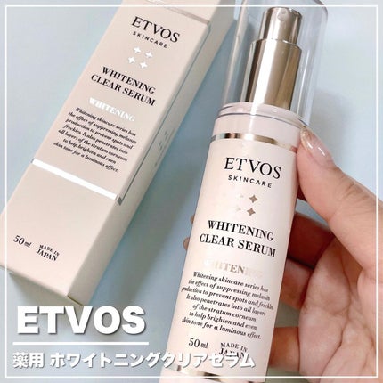ホワイトニングクリアセラム/エトヴォス/美容液を使ったクチコミ(1枚目)
