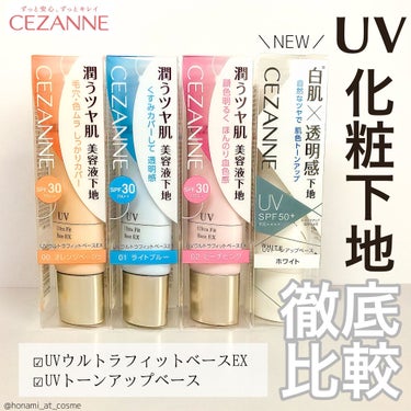 UVウルトラフィットベースEX/CEZANNE/化粧下地を使ったクチコミ（1枚目）