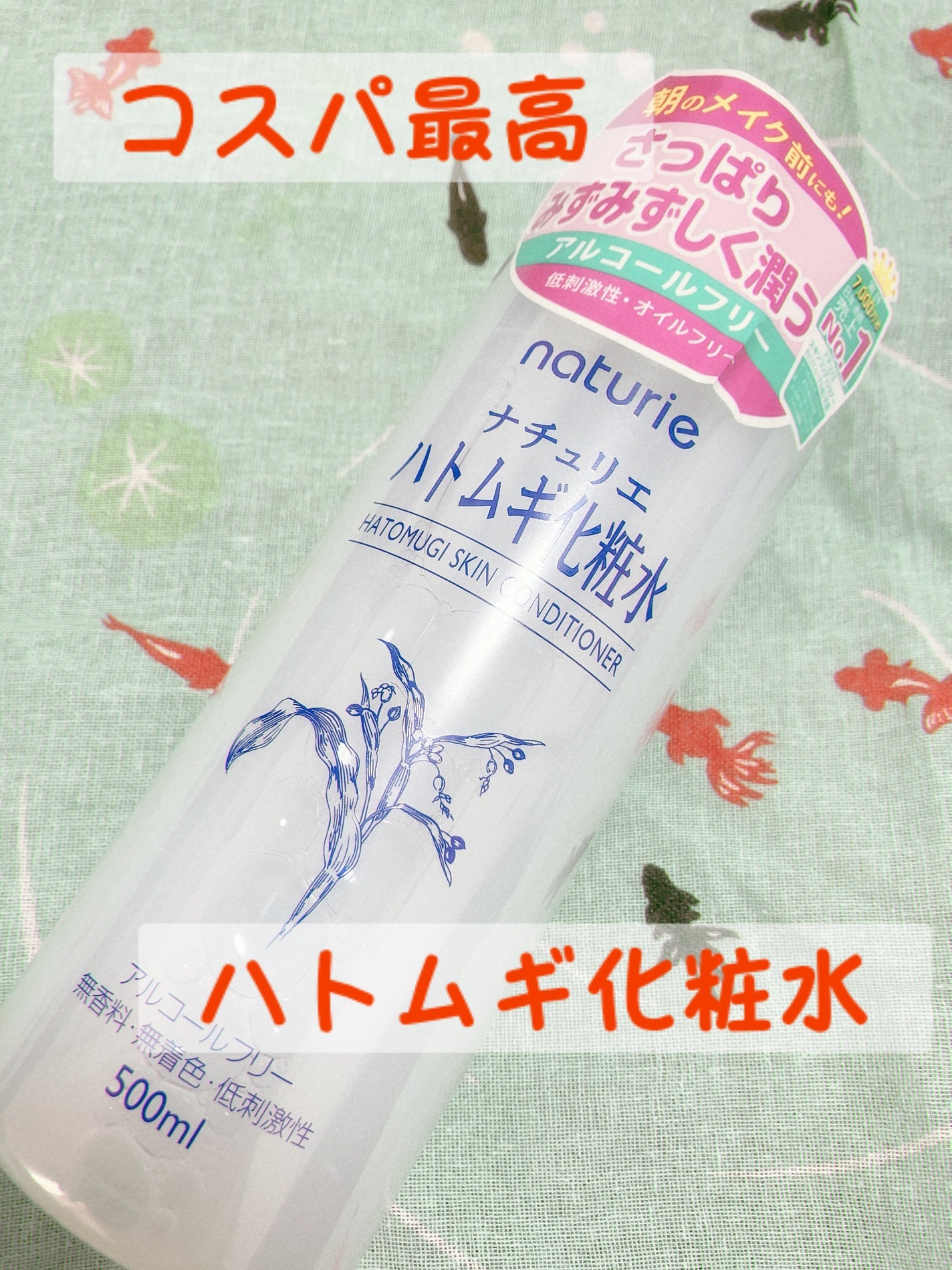 ハトムギ化粧水(ナチュリエ スキンコンディショナー R )/ナチュリエ/化粧水を使ったクチコミ(1枚目)