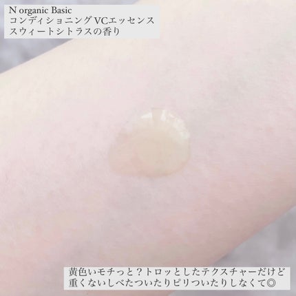 N organic Basic コンディショニング VCエッセンス/N organic/美容液を使ったクチコミ(3枚目)
