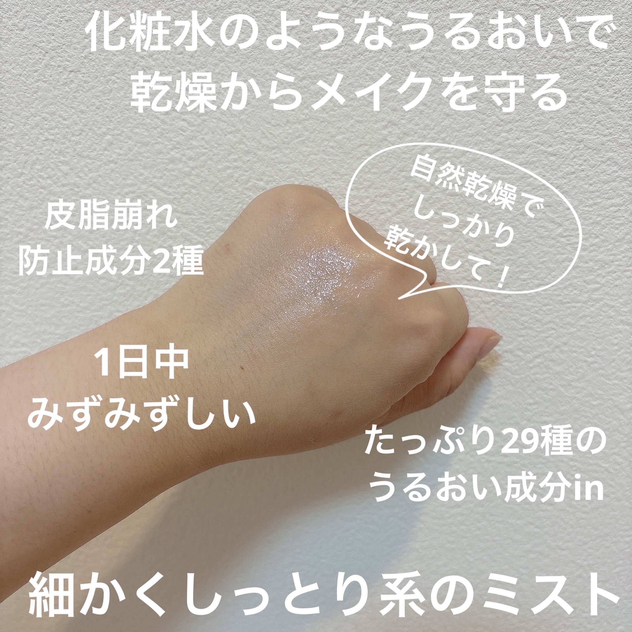 うるおいミスト+ S/MAKE COVER/フィックスミストを使ったクチコミ（2枚目）