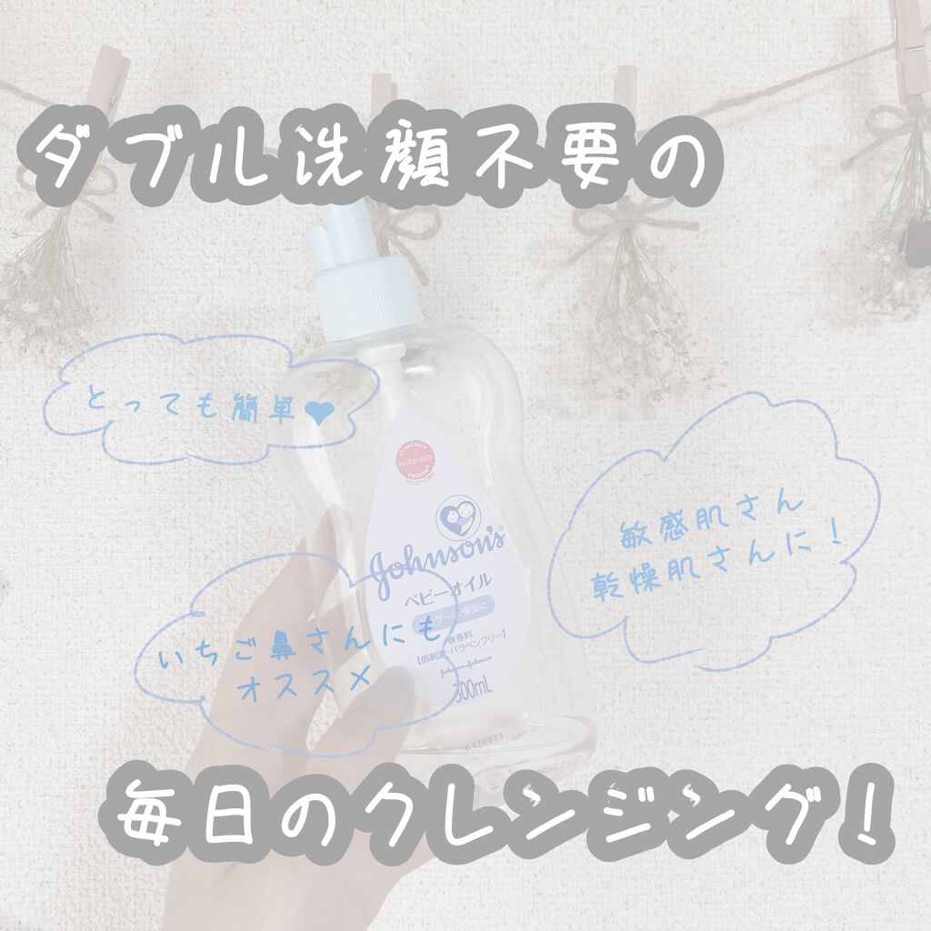 ジョンソン ベビーオイル 無香料/ジョンソンベビー/ボディオイルを使ったクチコミ（1枚目）