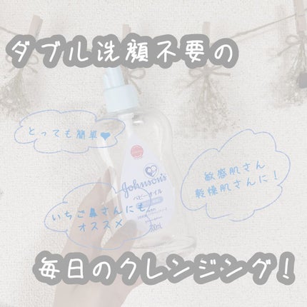 ベビーオイル 無香料/ジョンソンベビー/ボディオイルを使ったクチコミ(1枚目)