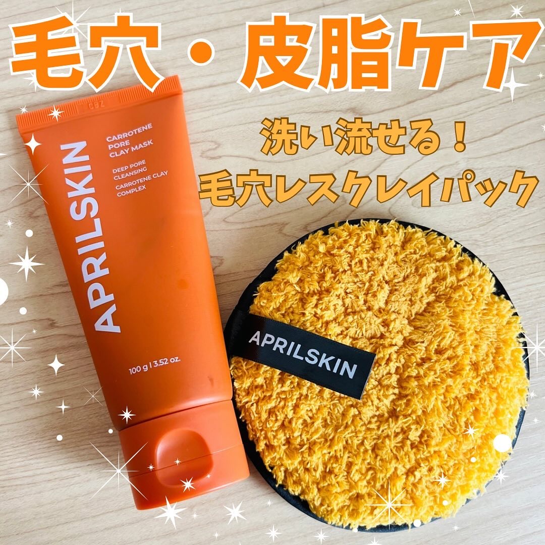 ディープクレンジングパフ/APRILSKIN/その他スキンケアグッズを使ったクチコミ（1枚目）