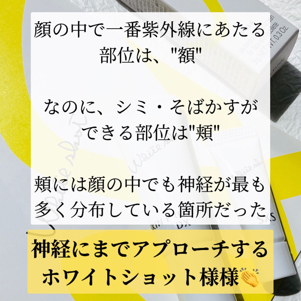 スキンプロテクター DX/ホワイトショット/日焼け止めクリームを使ったクチコミ（3枚目）