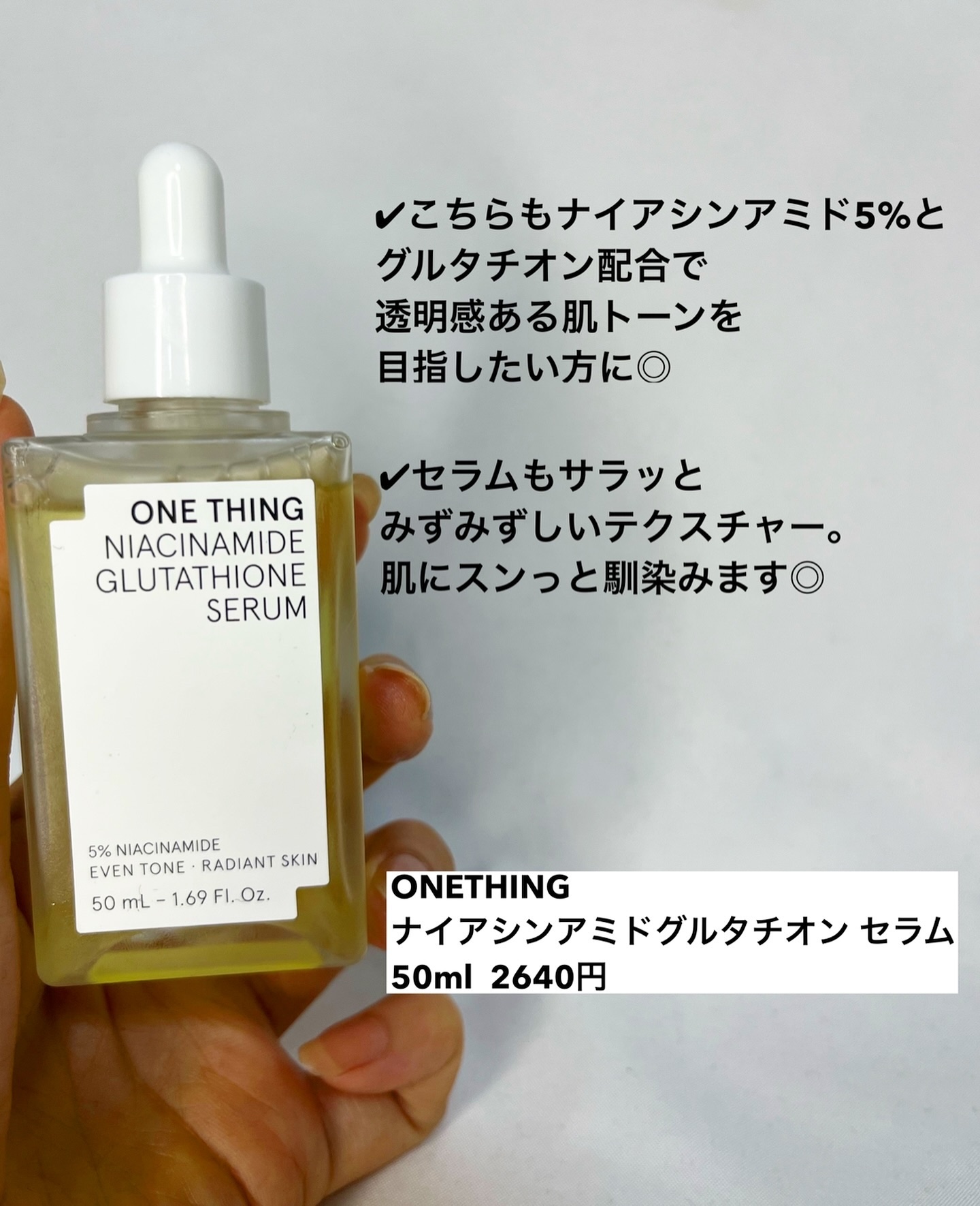 ナイアシンアミドブレミッシュケアセラム/ONE THING/美容液を使ったクチコミ（3枚目）