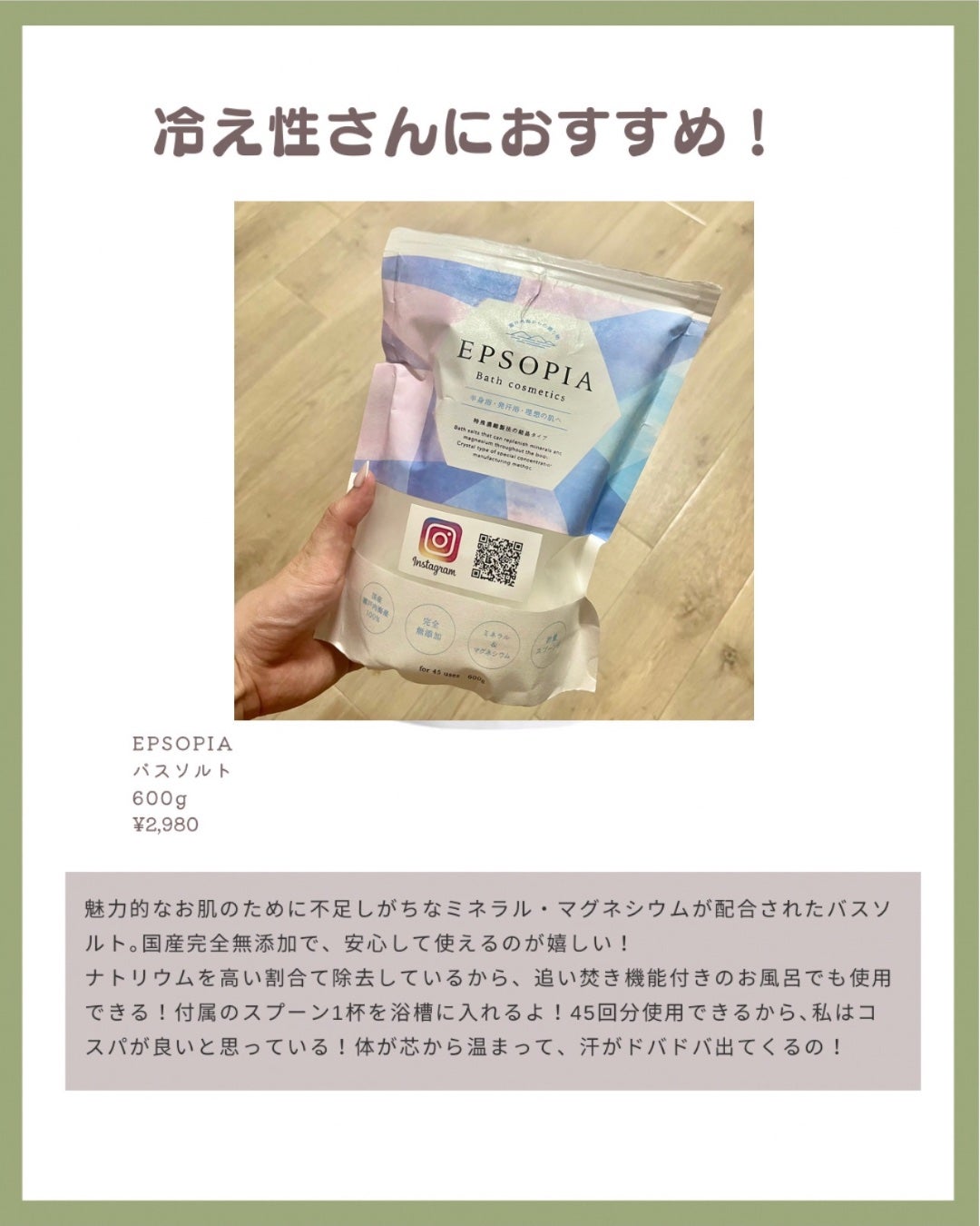 EPSOPIA Bath cosmetics/EPSOPIA/無機塩系入浴剤を使ったクチコミ(2枚目)