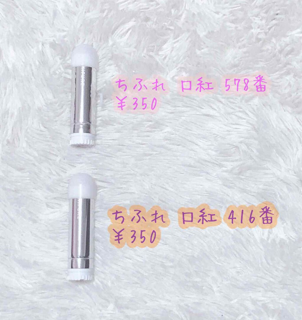 口紅（詰替用）/ちふれ/口紅を使ったクチコミ（1枚目）