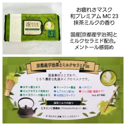 目ざまシート 和プレミアム SB 23/サボリーノ/シートマスク・パックを使ったクチコミ(4枚目)