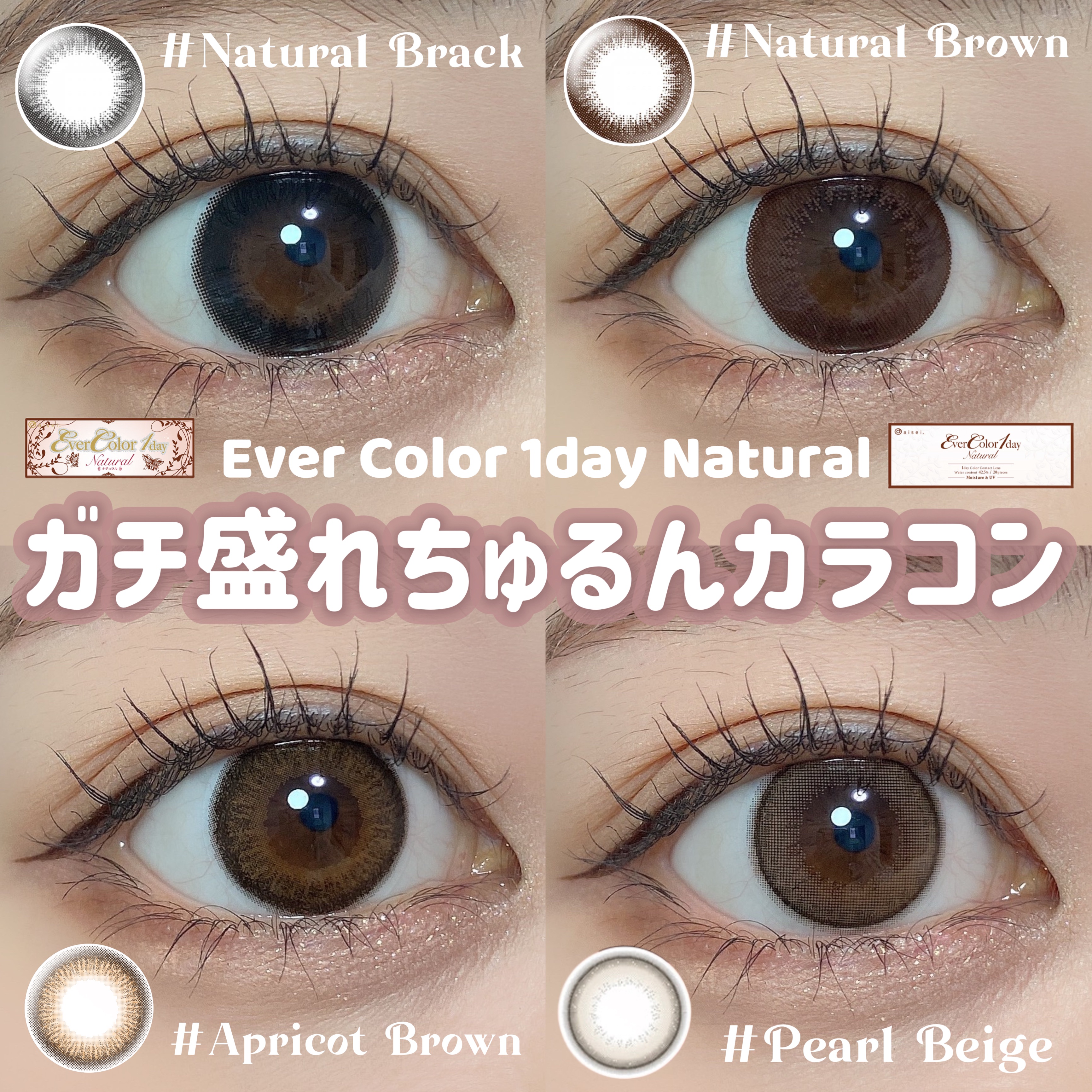 エバーカラーワンデー ナチュラル/エバーカラー/ワンデー（１DAY）カラコンを使ったクチコミ（1枚目）