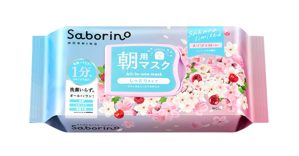 サボリーノから朝はあけぼの桜、夜はしっとり夜桜「桜が香る春限定のサボリーノマスク」が登場!の画像