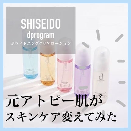 ブライトニングクリア ローション MB/d プログラム/化粧水を使ったクチコミ(1枚目)